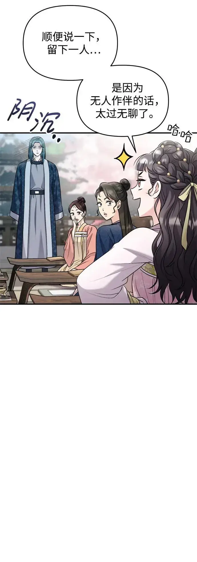 《武林高手转生后宫小主》[第26话] 宝宝也吃糖葫芦吧图63