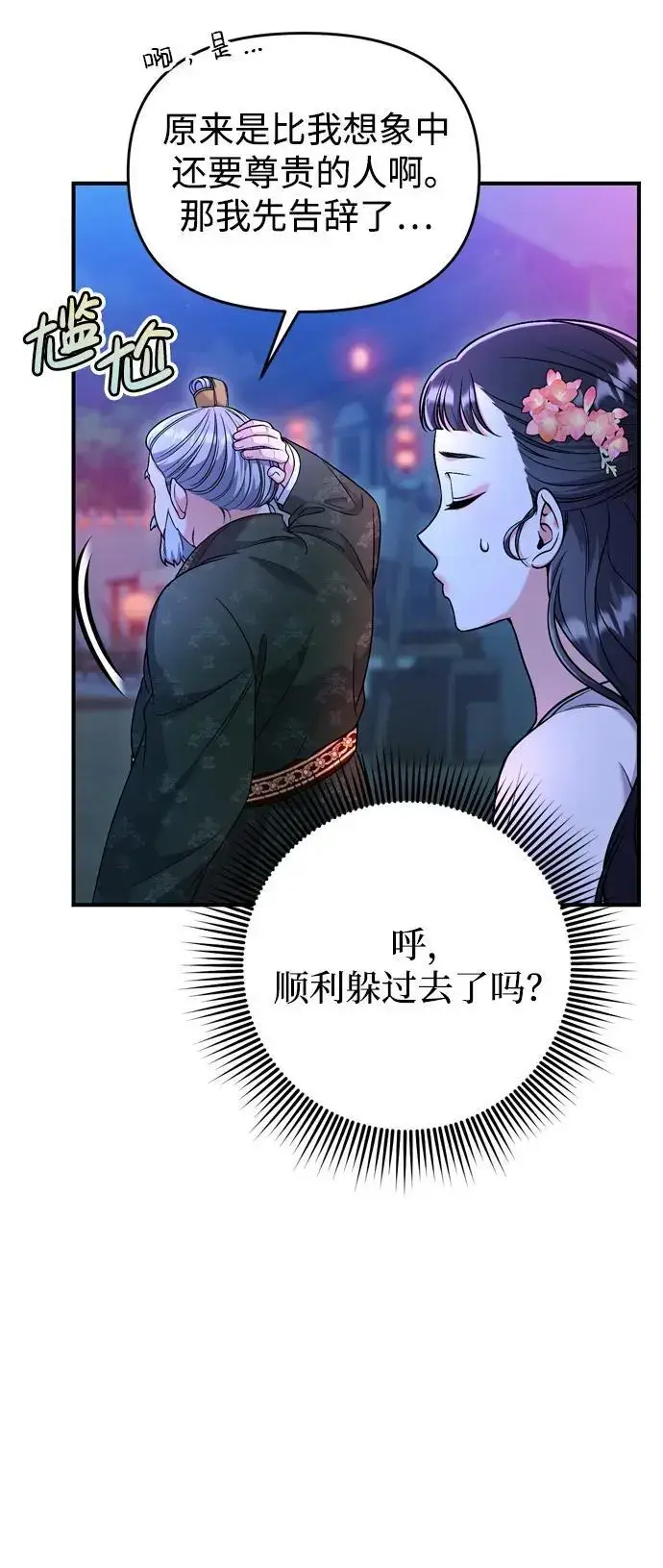 《武林高手转生后宫小主》[第26话] 宝宝也吃糖葫芦吧图7