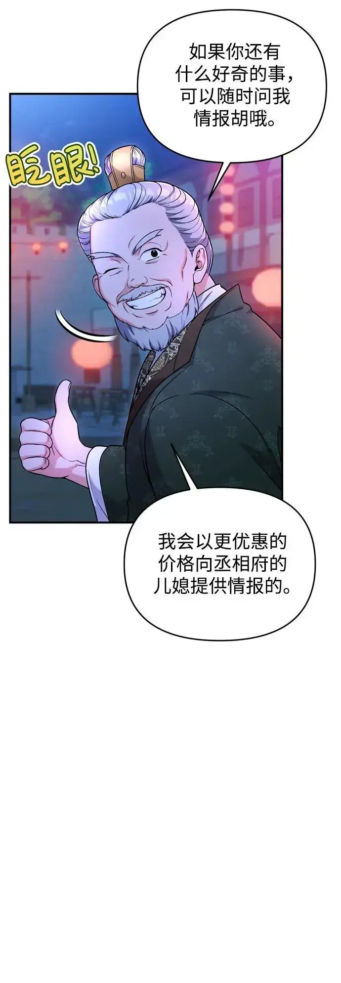 《武林高手转生后宫小主》[第26话] 宝宝也吃糖葫芦吧图8