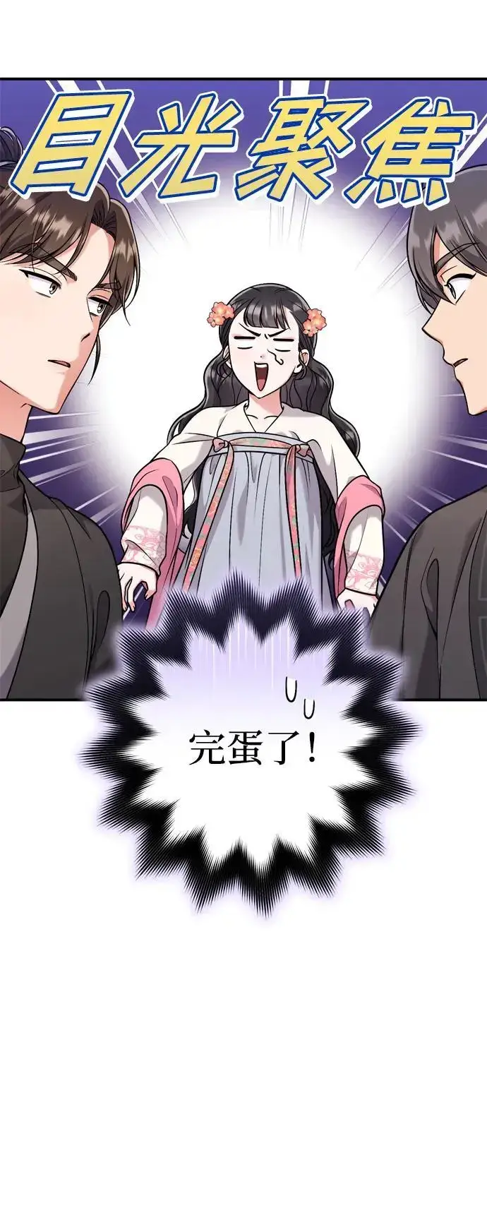 《武林高手转生后宫小主》[第26话] 宝宝也吃糖葫芦吧图9