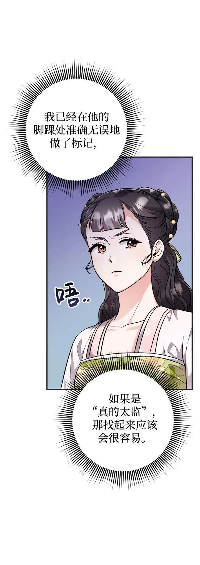 《武林高手转生后宫小主》[第27话] 是抓到小偷了吗？图10