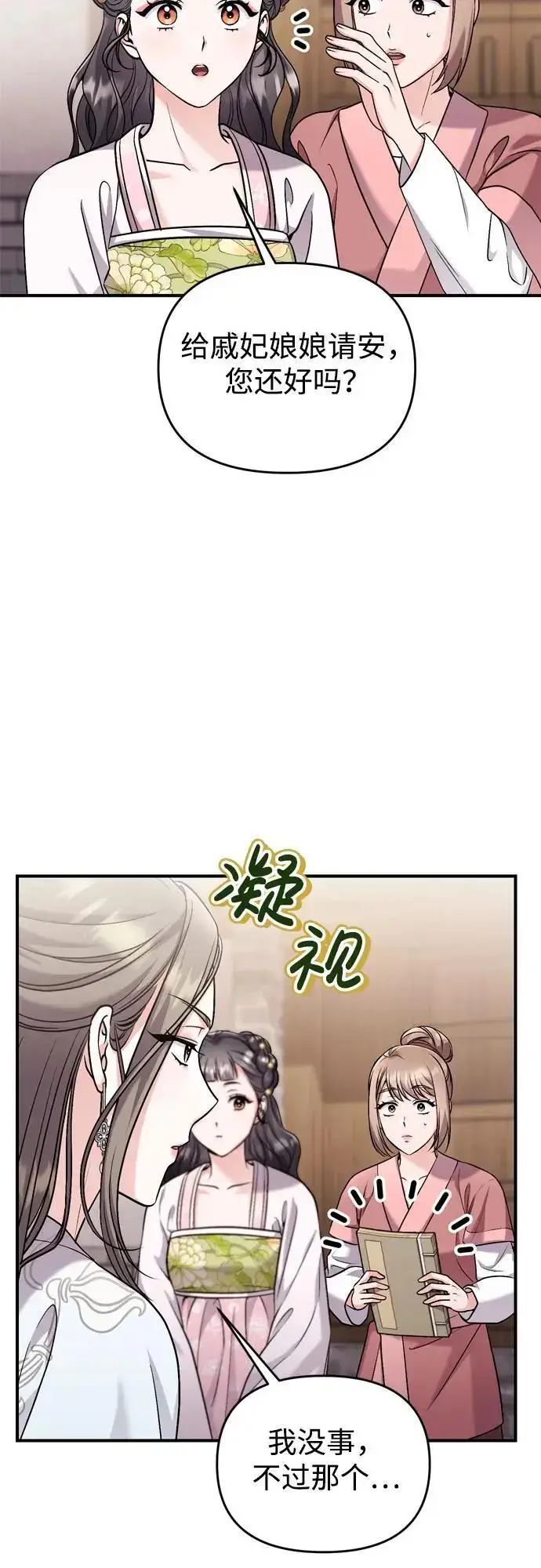 《武林高手转生后宫小主》[第27话] 是抓到小偷了吗？图14