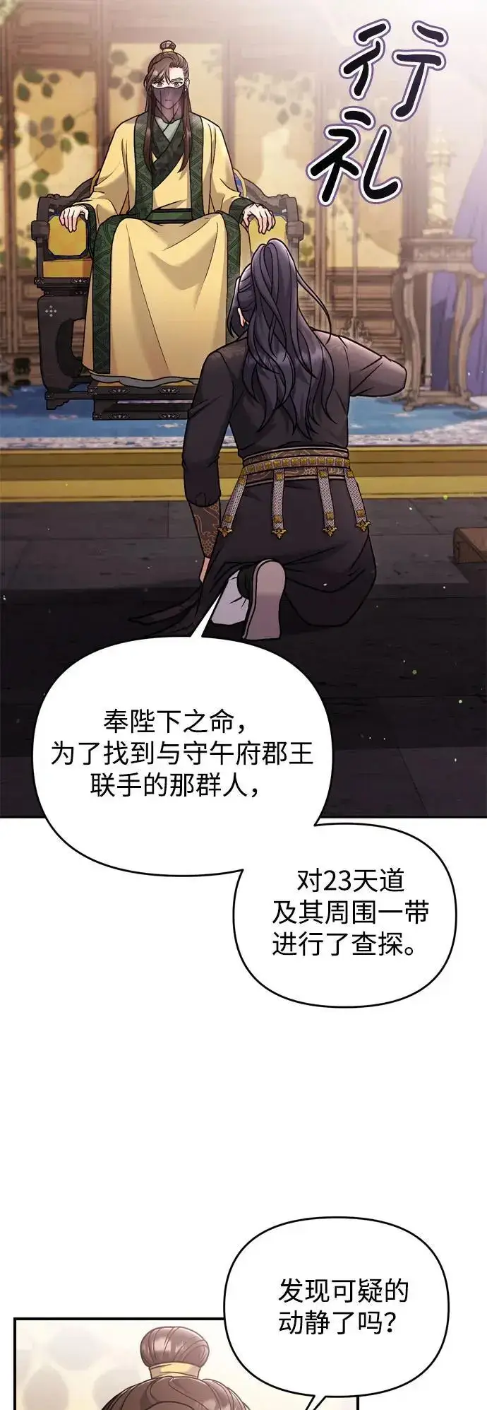 《武林高手转生后宫小主》[第27话] 是抓到小偷了吗？图29