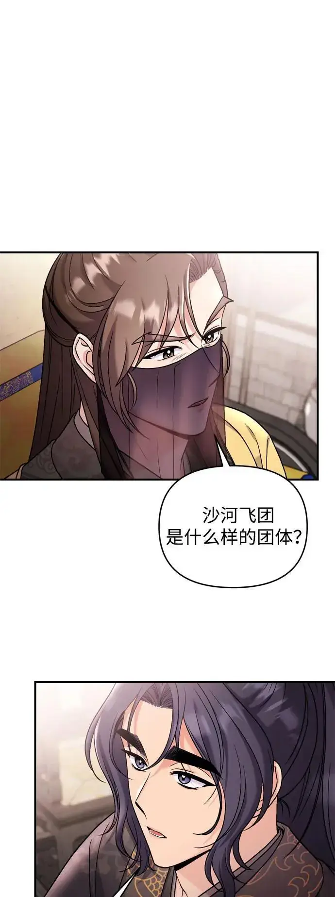 《武林高手转生后宫小主》[第27话] 是抓到小偷了吗？图32