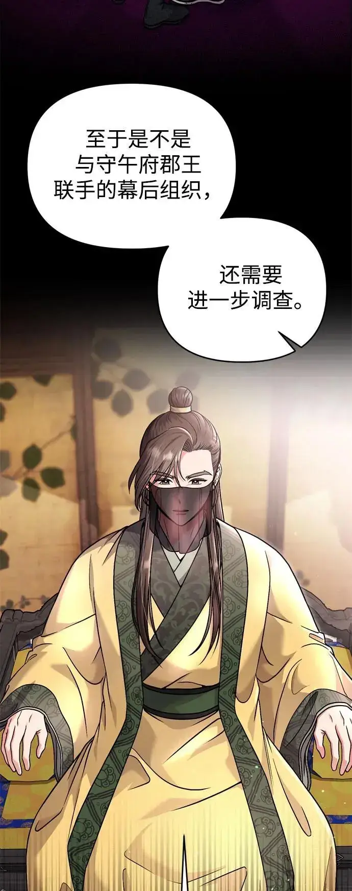 《武林高手转生后宫小主》[第27话] 是抓到小偷了吗？图34