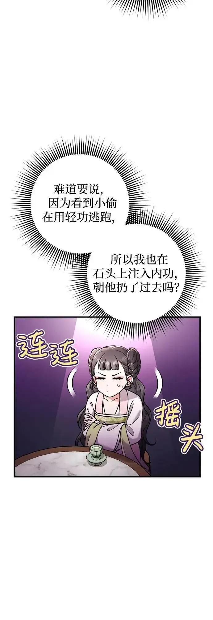 《武林高手转生后宫小主》[第27话] 是抓到小偷了吗？图38