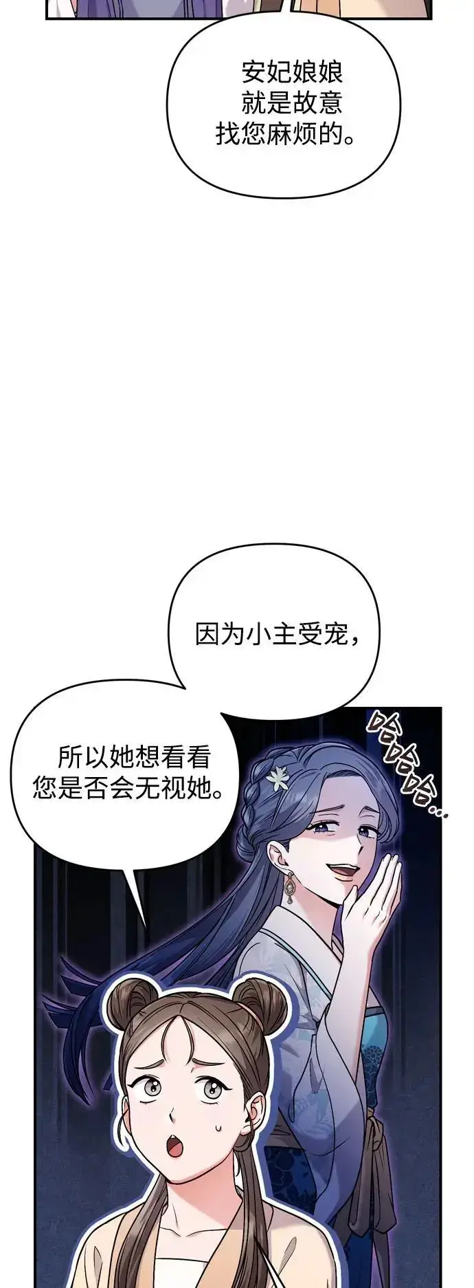《武林高手转生后宫小主》[第27话] 是抓到小偷了吗？图41