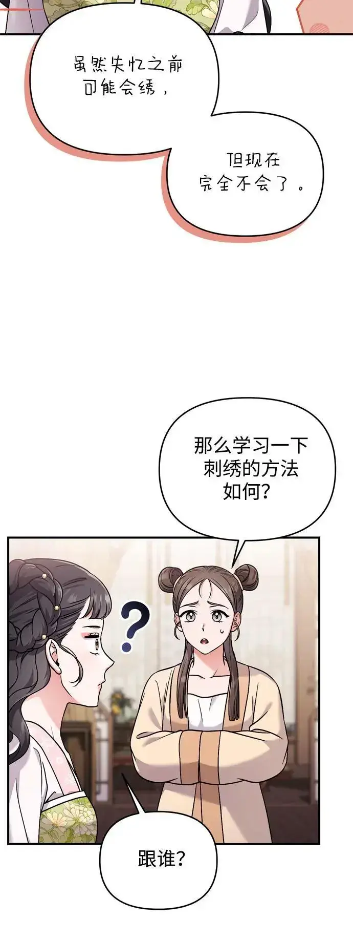 《武林高手转生后宫小主》[第27话] 是抓到小偷了吗？图43