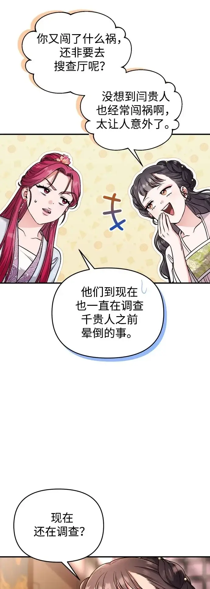 《武林高手转生后宫小主》[第27话] 是抓到小偷了吗？图50