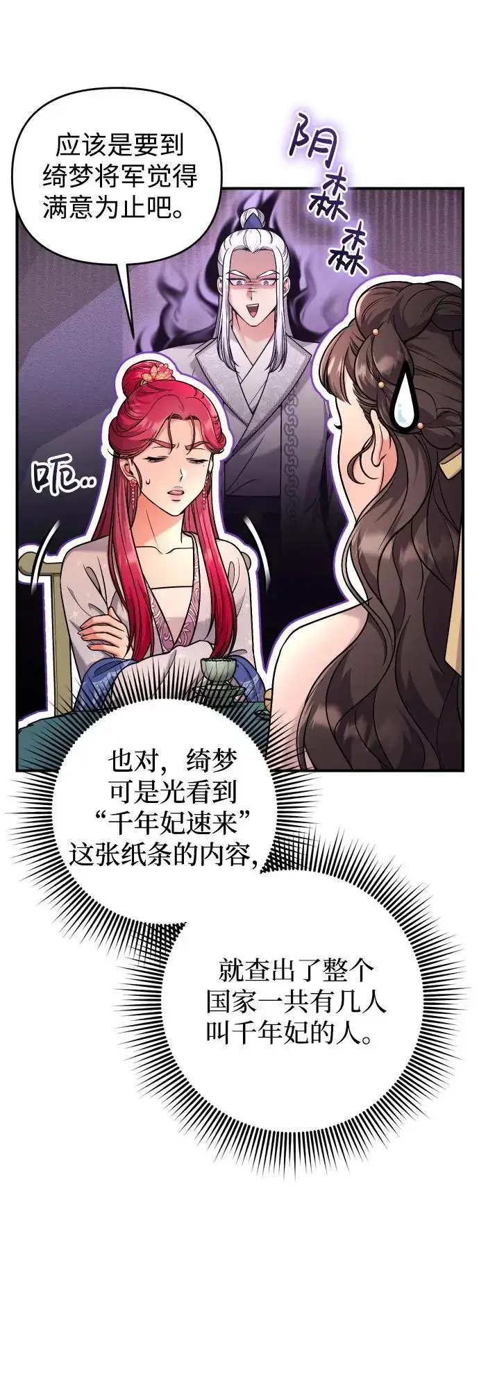 《武林高手转生后宫小主》[第27话] 是抓到小偷了吗？图52