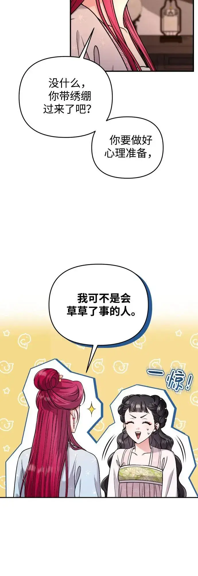 《武林高手转生后宫小主》[第27话] 是抓到小偷了吗？图55