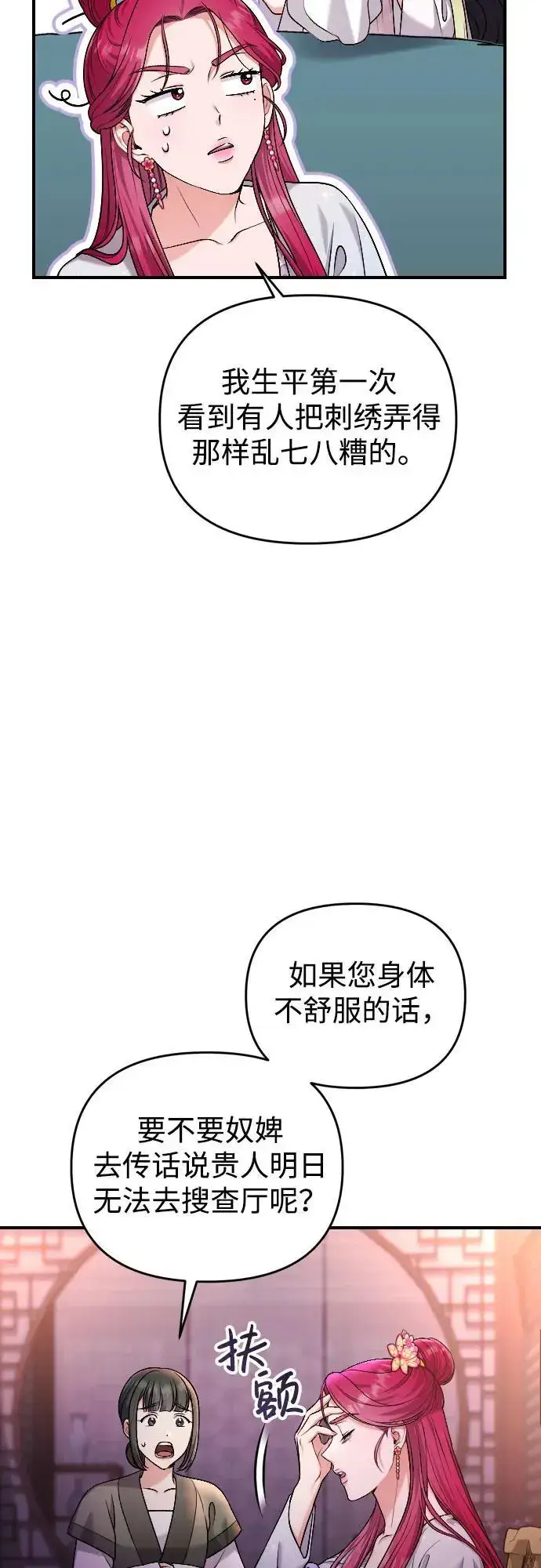 《武林高手转生后宫小主》[第27话] 是抓到小偷了吗？图59