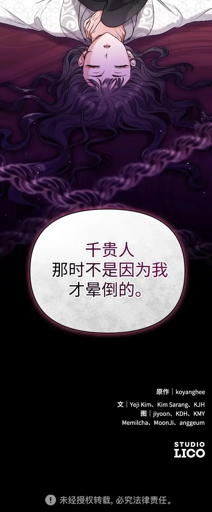 《武林高手转生后宫小主》[第27话] 是抓到小偷了吗？图62