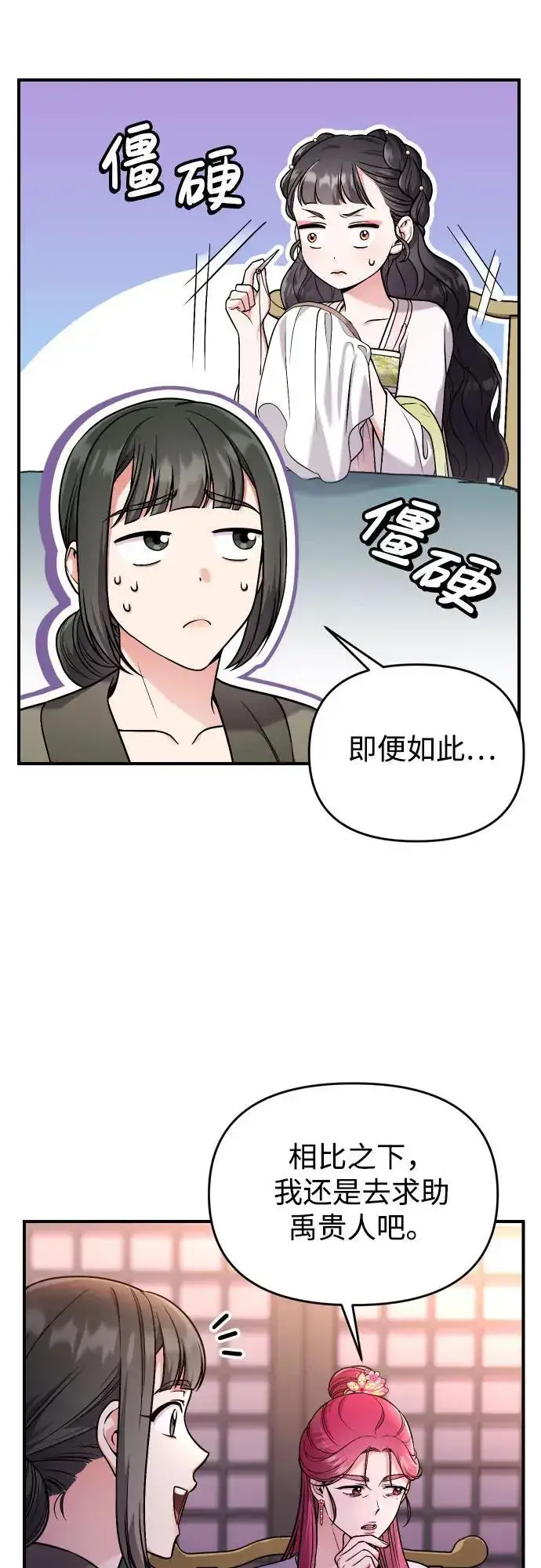 《武林高手转生后宫小主》[第28话] 是兔子？还是乌龟？图10