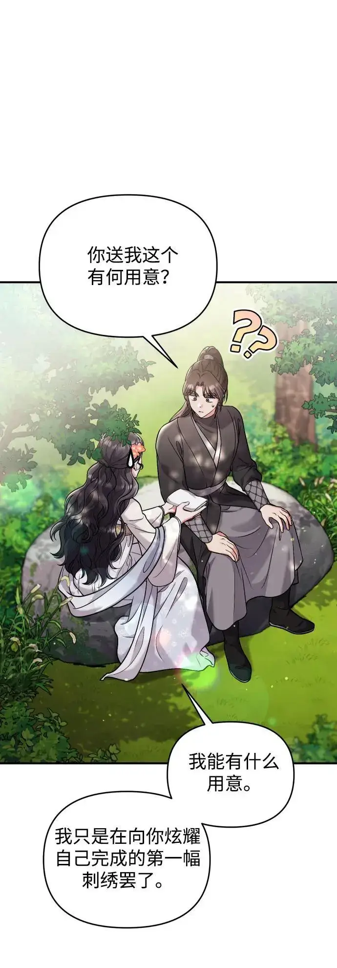 《武林高手转生后宫小主》[第28话] 是兔子？还是乌龟？图15