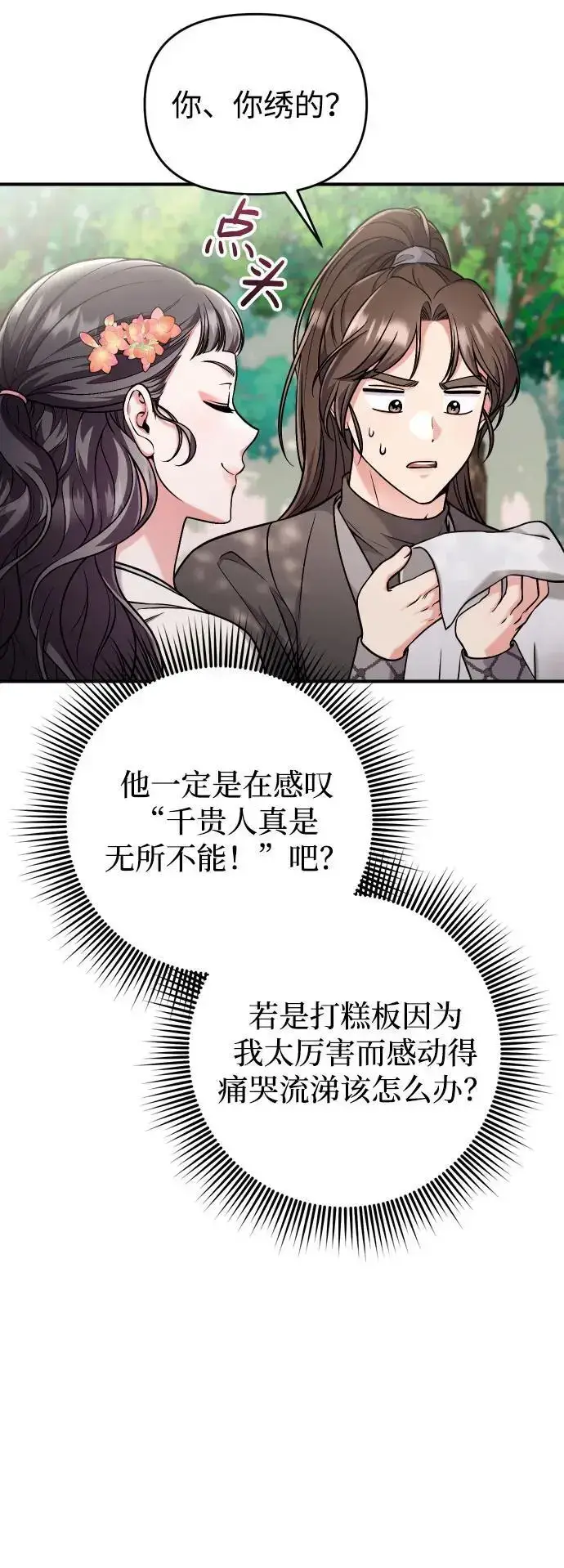 《武林高手转生后宫小主》[第28话] 是兔子？还是乌龟？图17