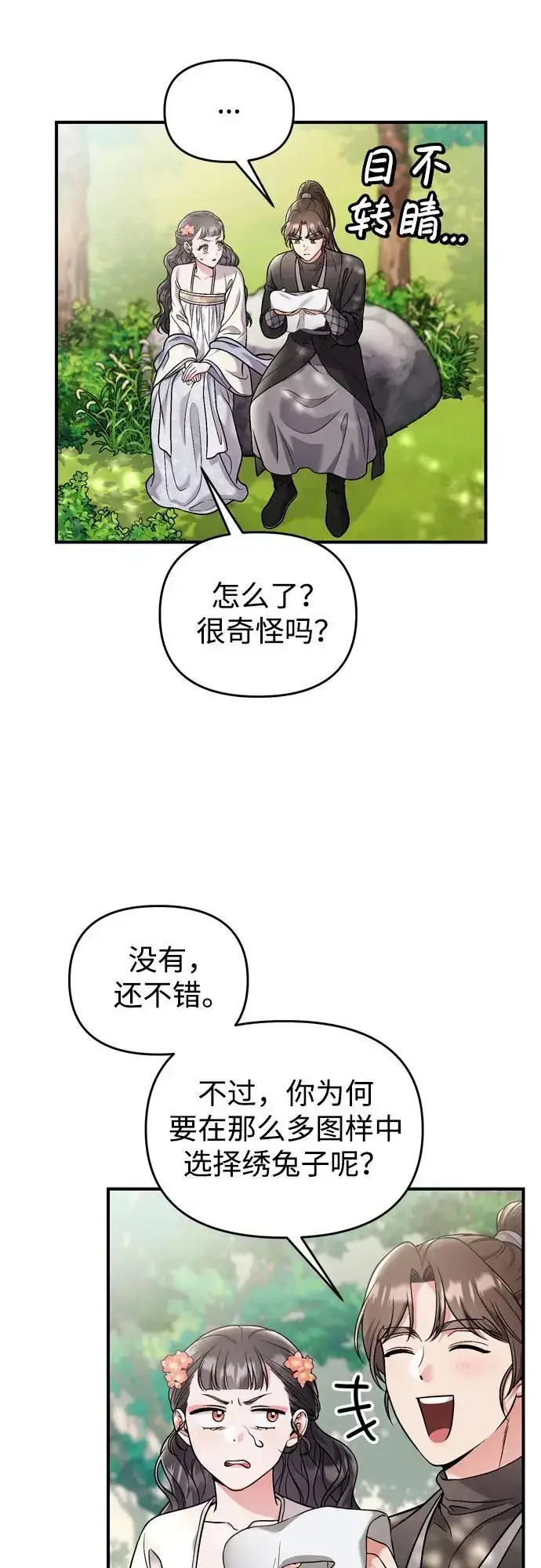 《武林高手转生后宫小主》[第28话] 是兔子？还是乌龟？图18