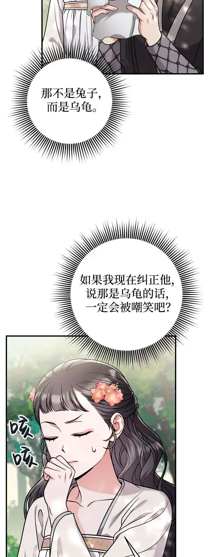 《武林高手转生后宫小主》[第28话] 是兔子？还是乌龟？图19