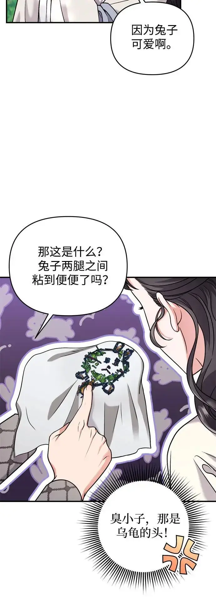 《武林高手转生后宫小主》[第28话] 是兔子？还是乌龟？图20