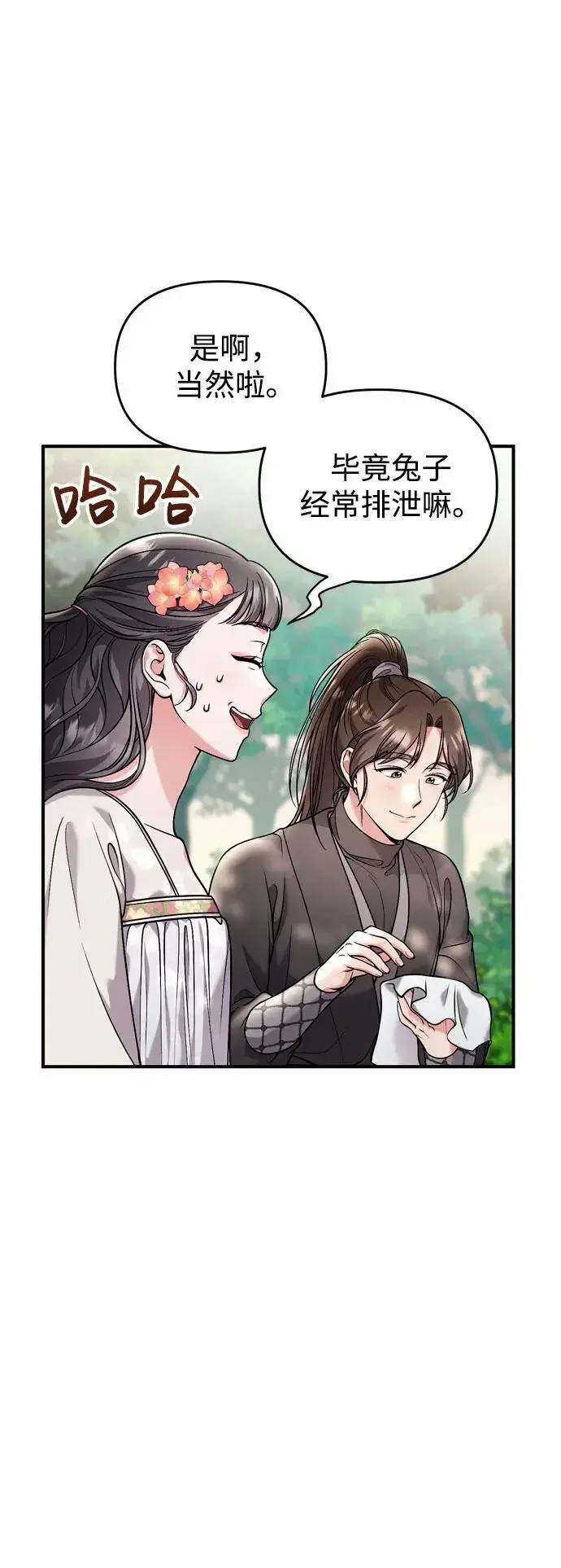 《武林高手转生后宫小主》[第28话] 是兔子？还是乌龟？图21
