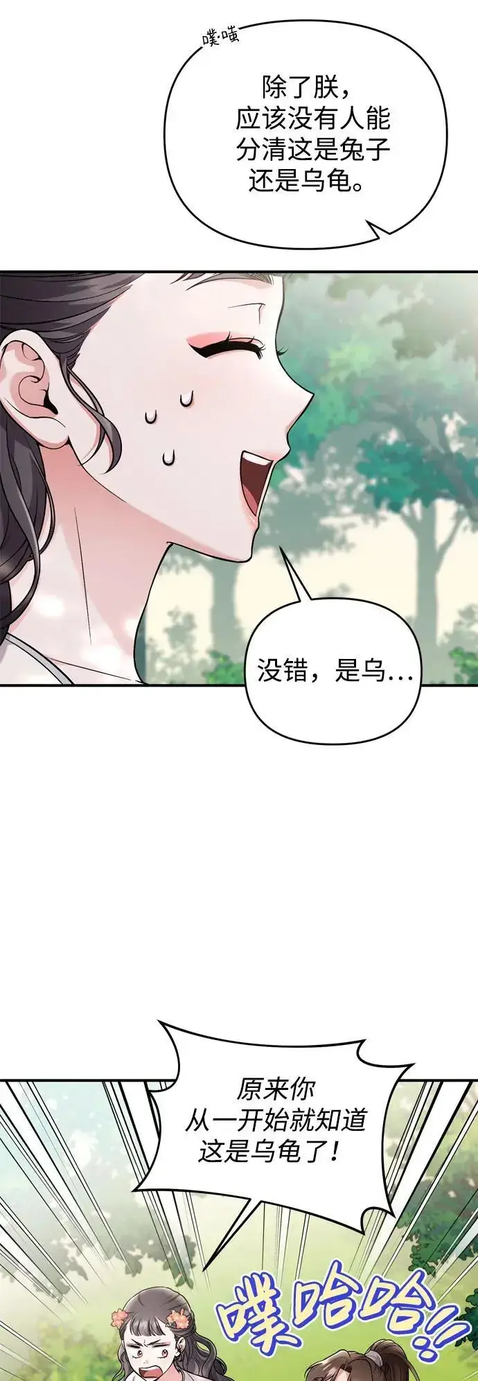 《武林高手转生后宫小主》[第28话] 是兔子？还是乌龟？图22
