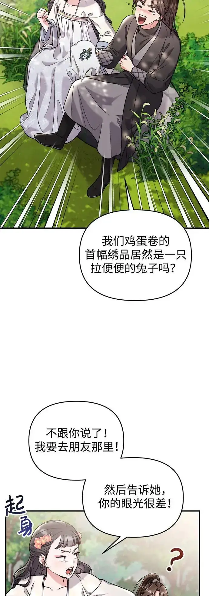 《武林高手转生后宫小主》[第28话] 是兔子？还是乌龟？图23