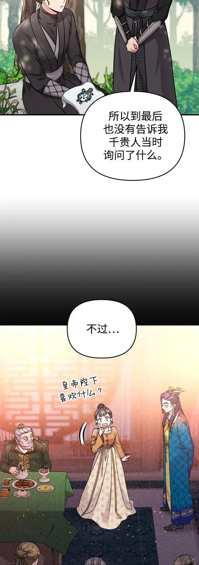 《武林高手转生后宫小主》[第28话] 是兔子？还是乌龟？图27