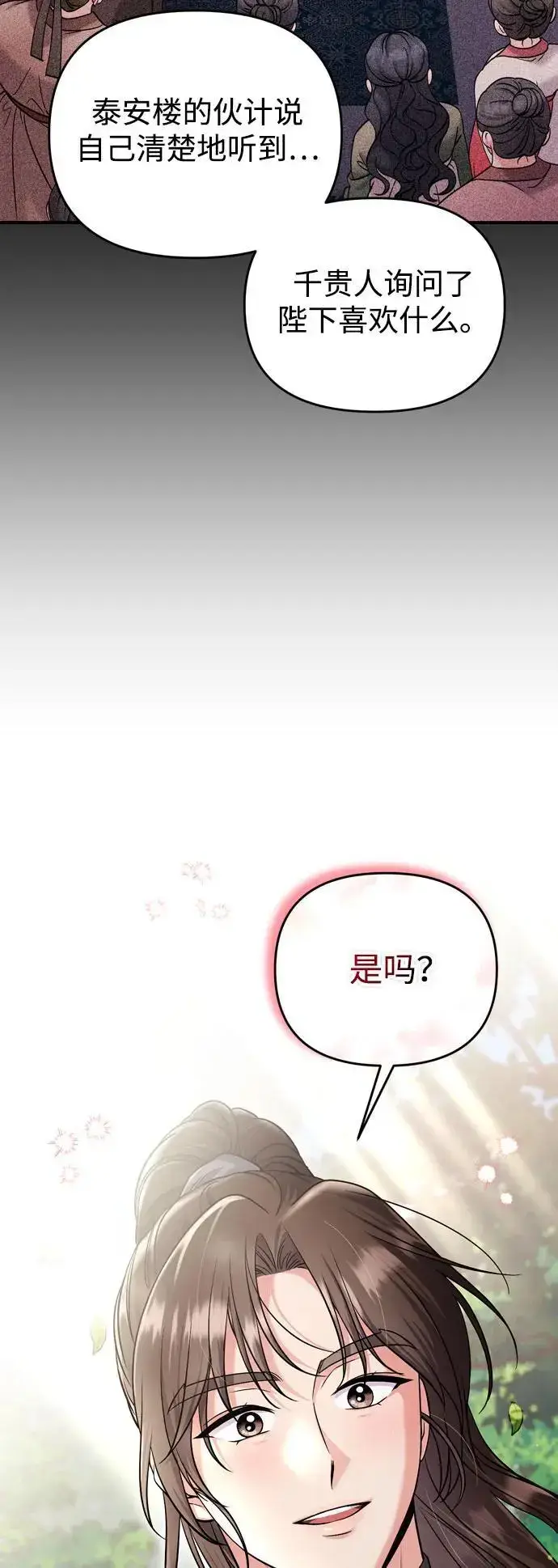 《武林高手转生后宫小主》[第28话] 是兔子？还是乌龟？图28