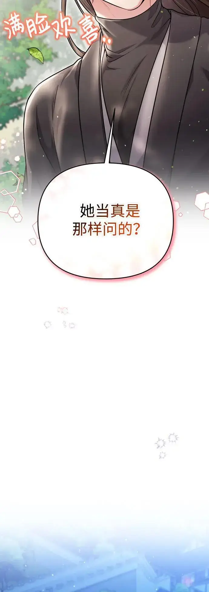 《武林高手转生后宫小主》[第28话] 是兔子？还是乌龟？图29