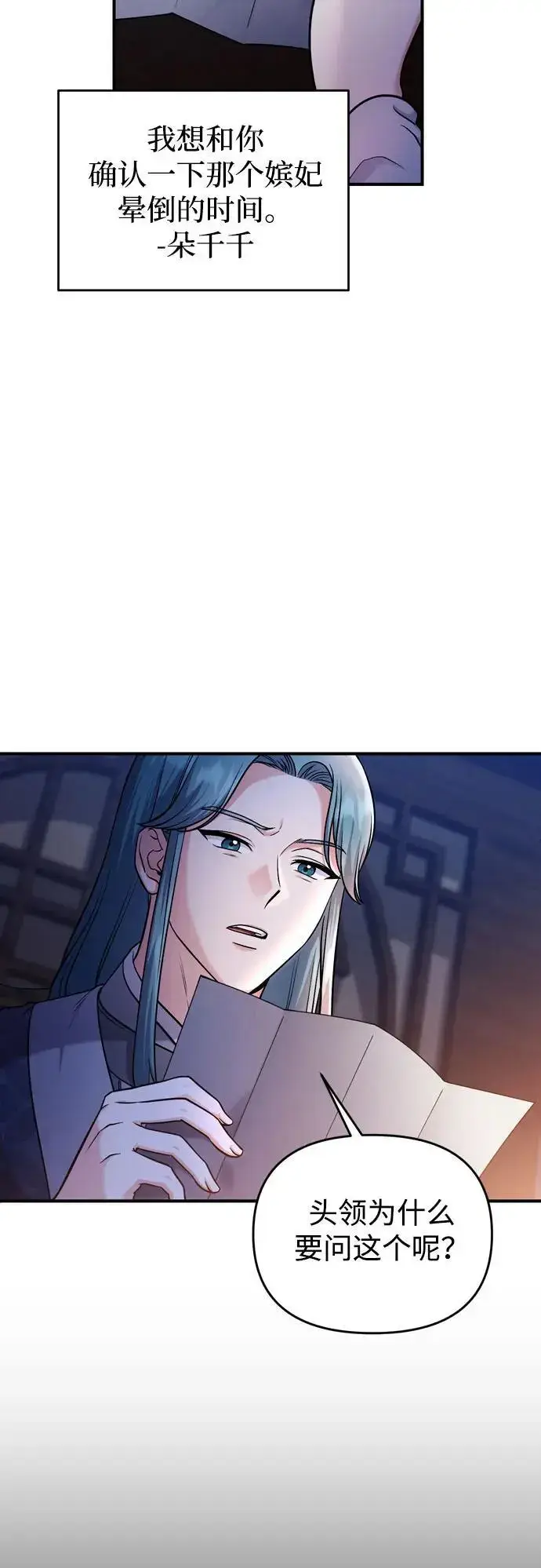 《武林高手转生后宫小主》[第28话] 是兔子？还是乌龟？图32