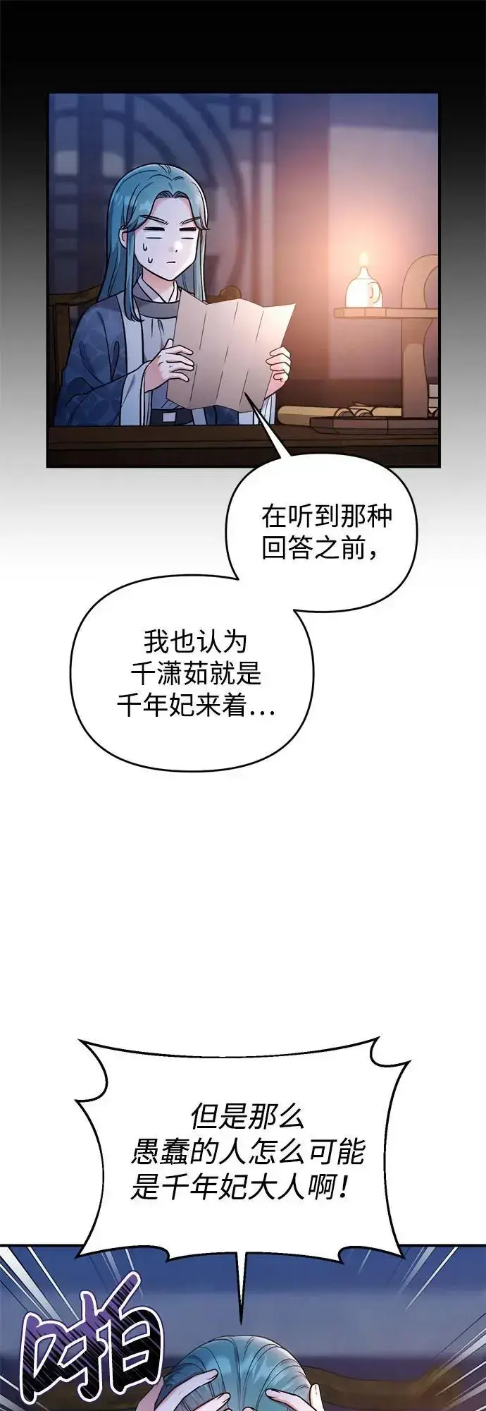 《武林高手转生后宫小主》[第28话] 是兔子？还是乌龟？图34
