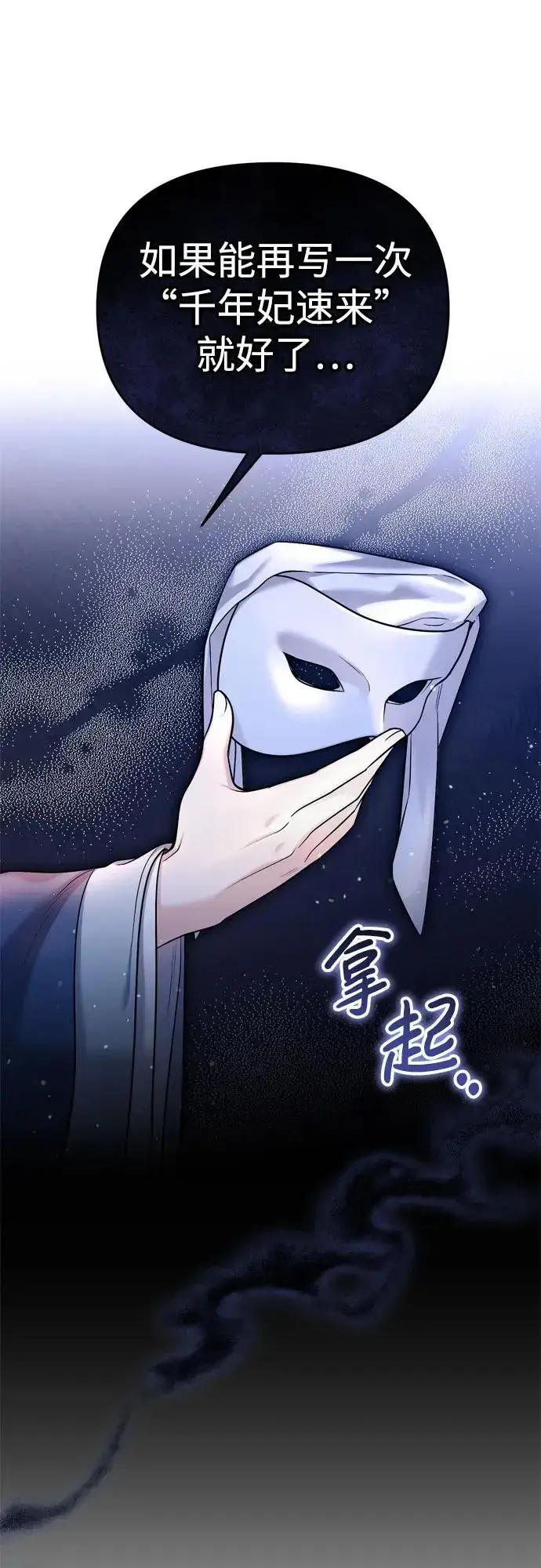 《武林高手转生后宫小主》[第28话] 是兔子？还是乌龟？图36
