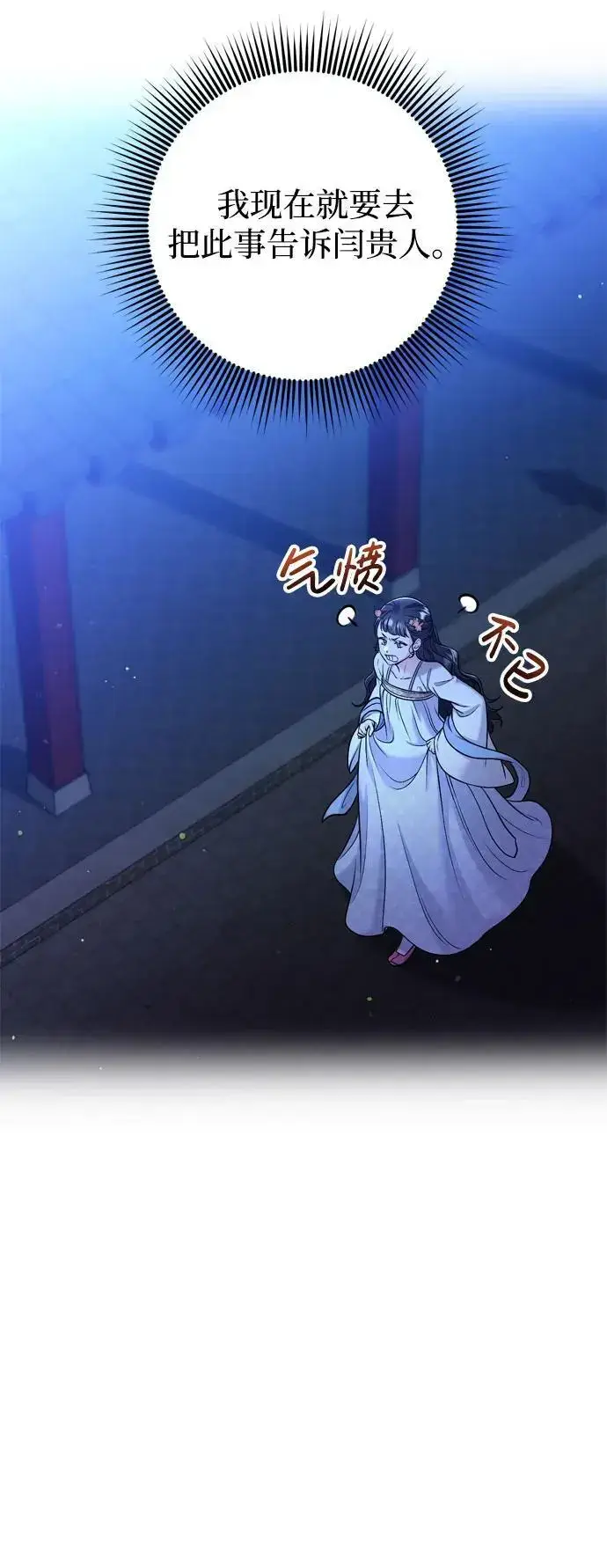 《武林高手转生后宫小主》[第28话] 是兔子？还是乌龟？图38