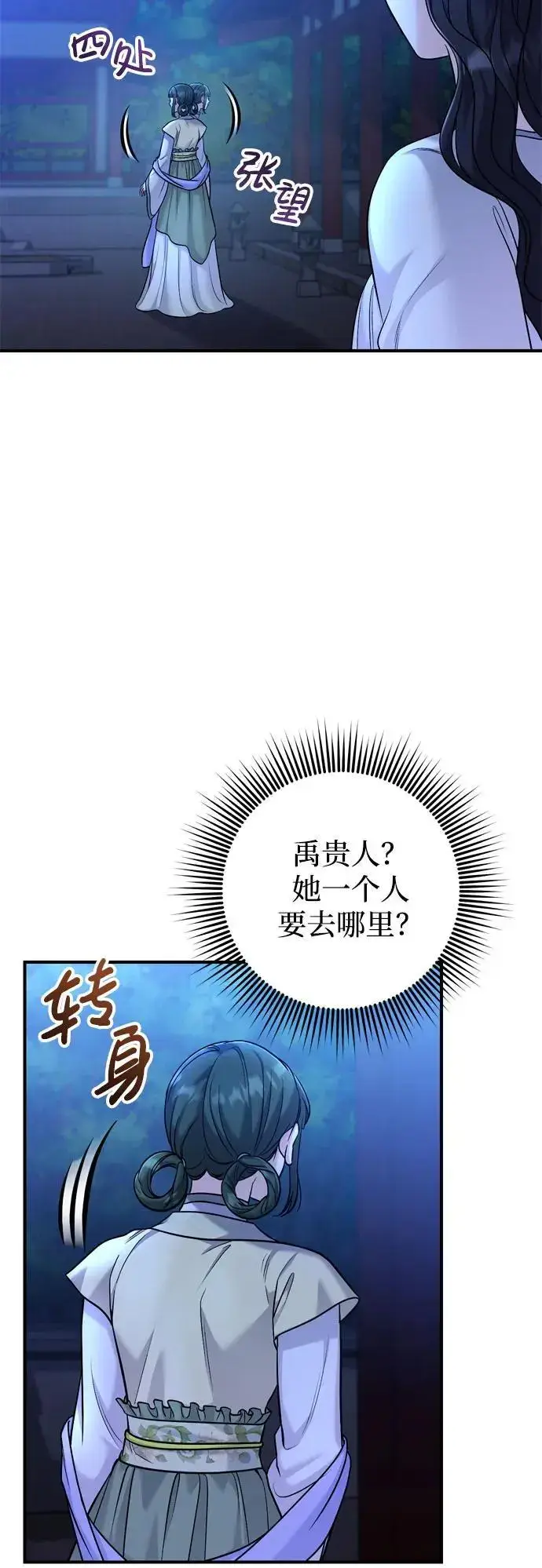 《武林高手转生后宫小主》[第28话] 是兔子？还是乌龟？图40