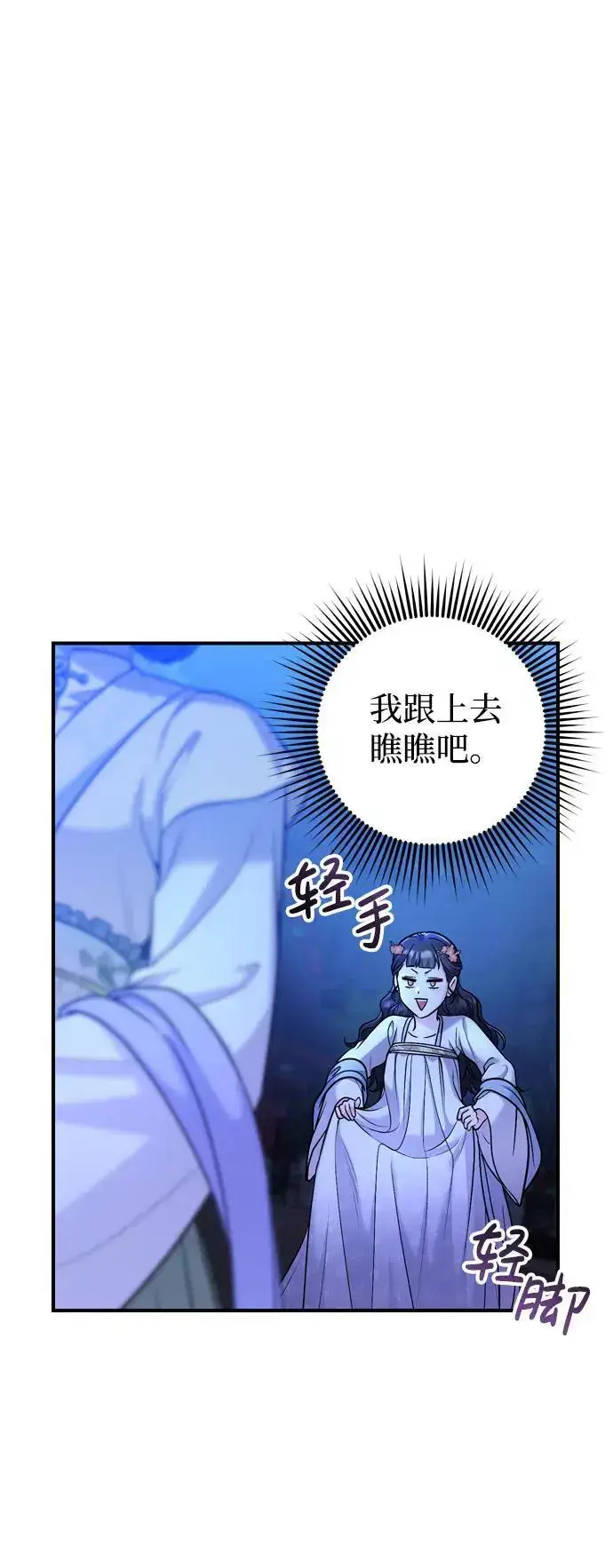《武林高手转生后宫小主》[第28话] 是兔子？还是乌龟？图41