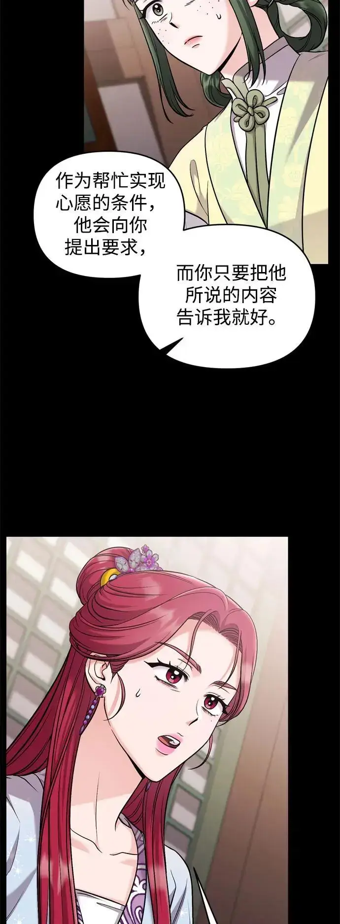 《武林高手转生后宫小主》[第28话] 是兔子？还是乌龟？图45