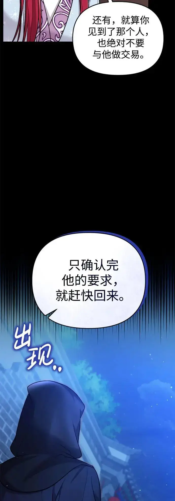 《武林高手转生后宫小主》[第28话] 是兔子？还是乌龟？图46