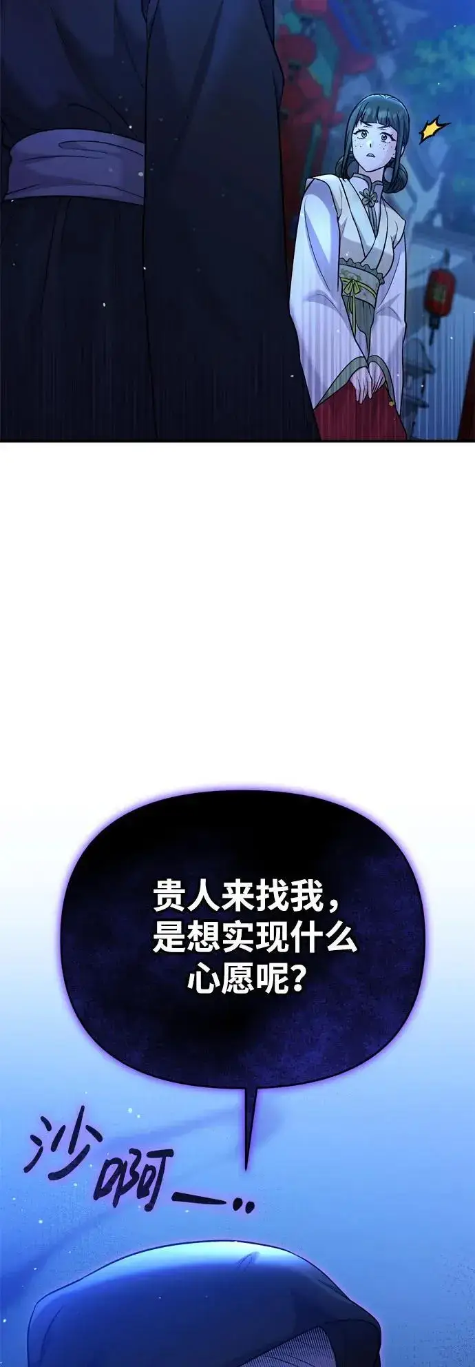 《武林高手转生后宫小主》[第28话] 是兔子？还是乌龟？图47