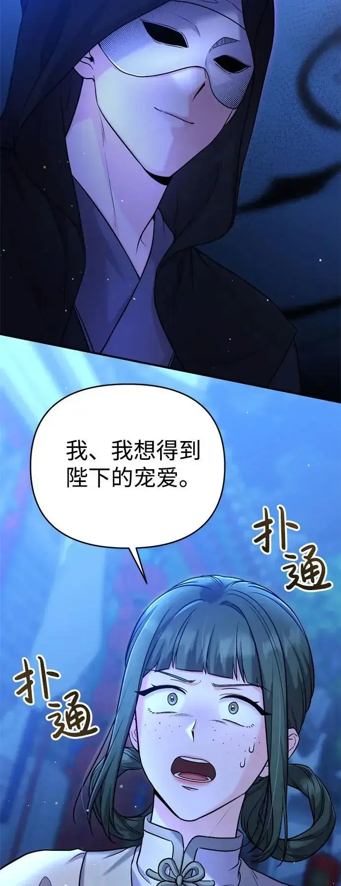 《武林高手转生后宫小主》[第28话] 是兔子？还是乌龟？图48