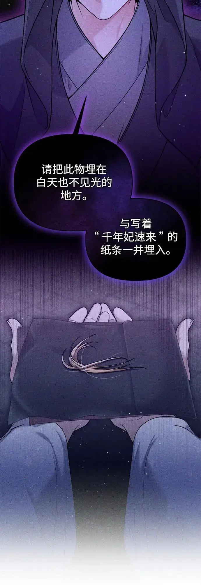 《武林高手转生后宫小主》[第28话] 是兔子？还是乌龟？图5