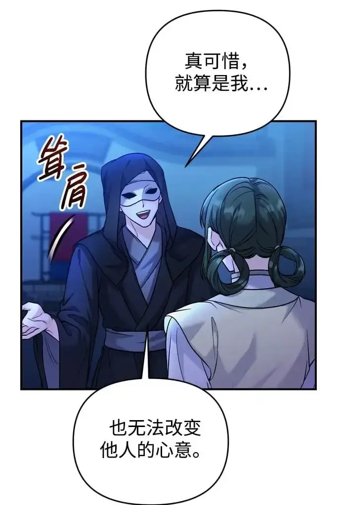 《武林高手转生后宫小主》[第28话] 是兔子？还是乌龟？图50