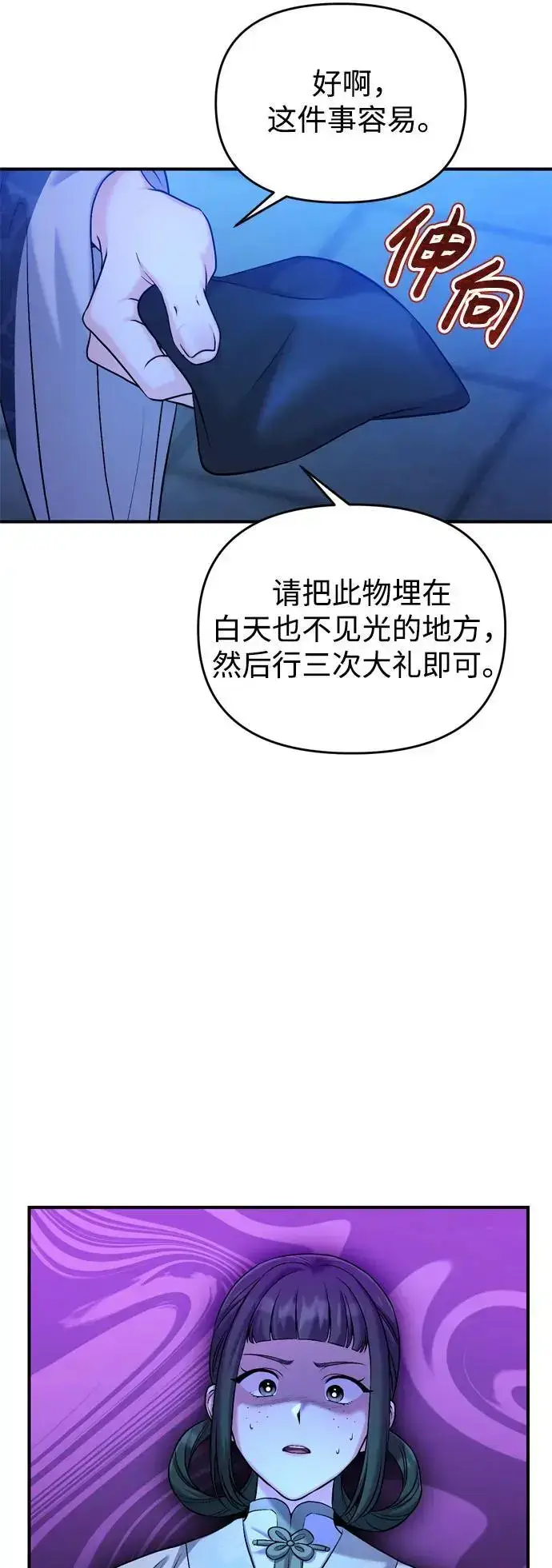 《武林高手转生后宫小主》[第28话] 是兔子？还是乌龟？图52