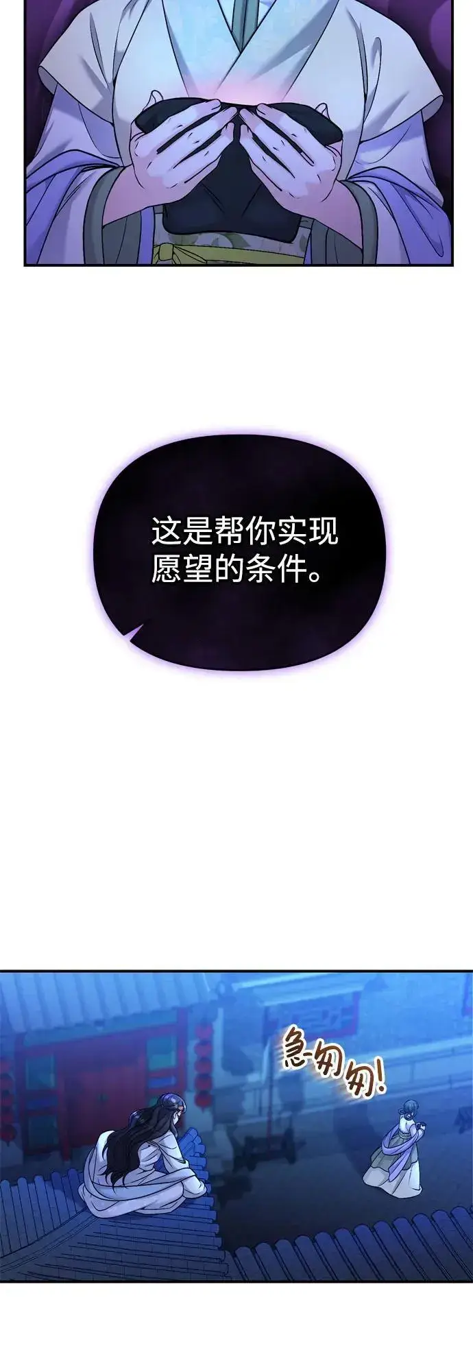 《武林高手转生后宫小主》[第28话] 是兔子？还是乌龟？图53