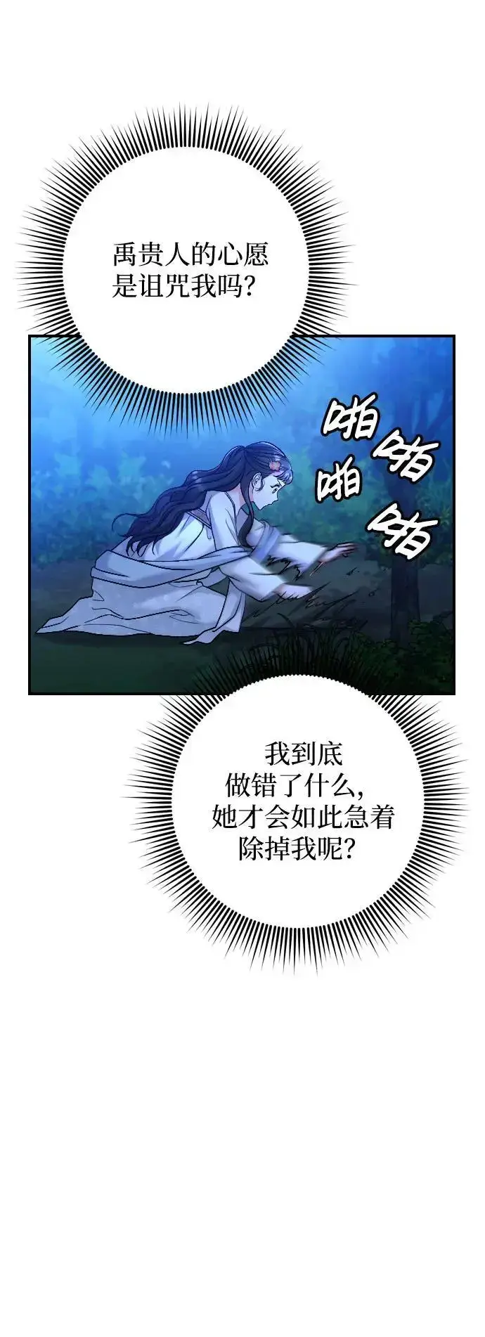 《武林高手转生后宫小主》[第28话] 是兔子？还是乌龟？图59