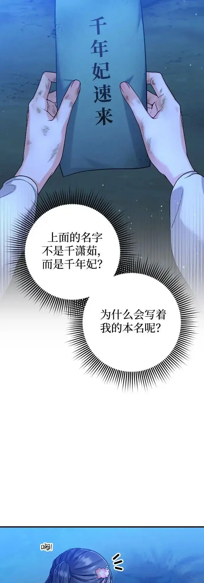 《武林高手转生后宫小主》[第28话] 是兔子？还是乌龟？图62