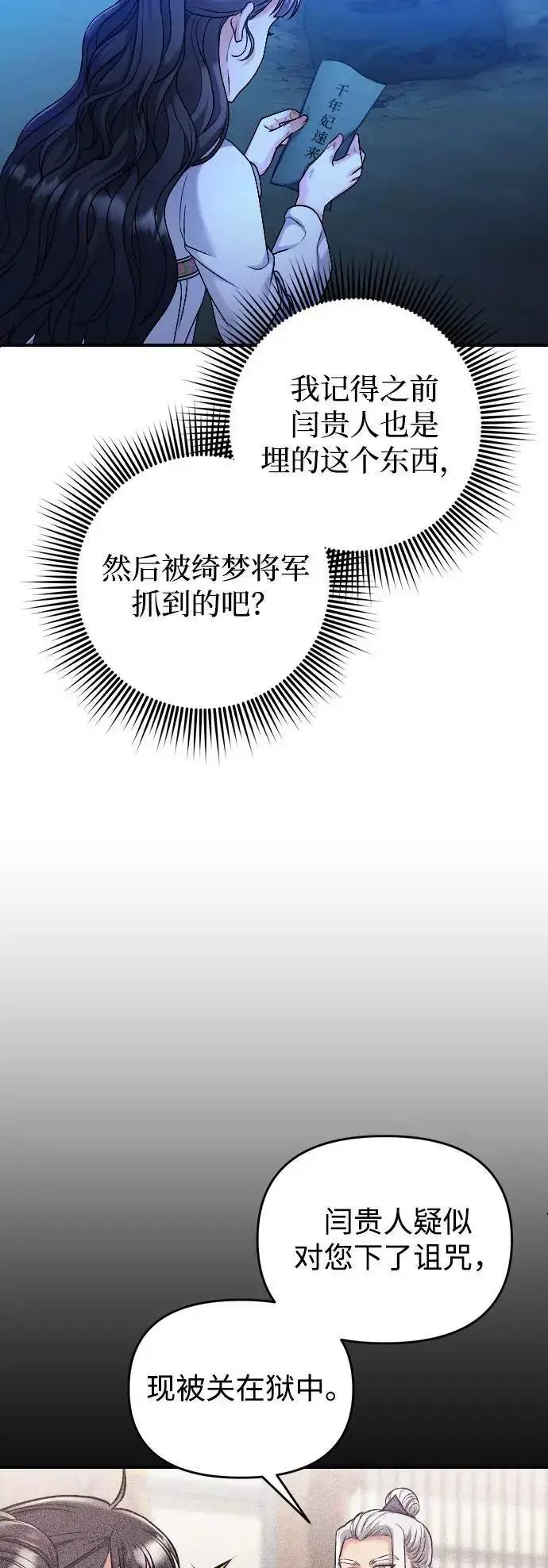 《武林高手转生后宫小主》[第28话] 是兔子？还是乌龟？图63
