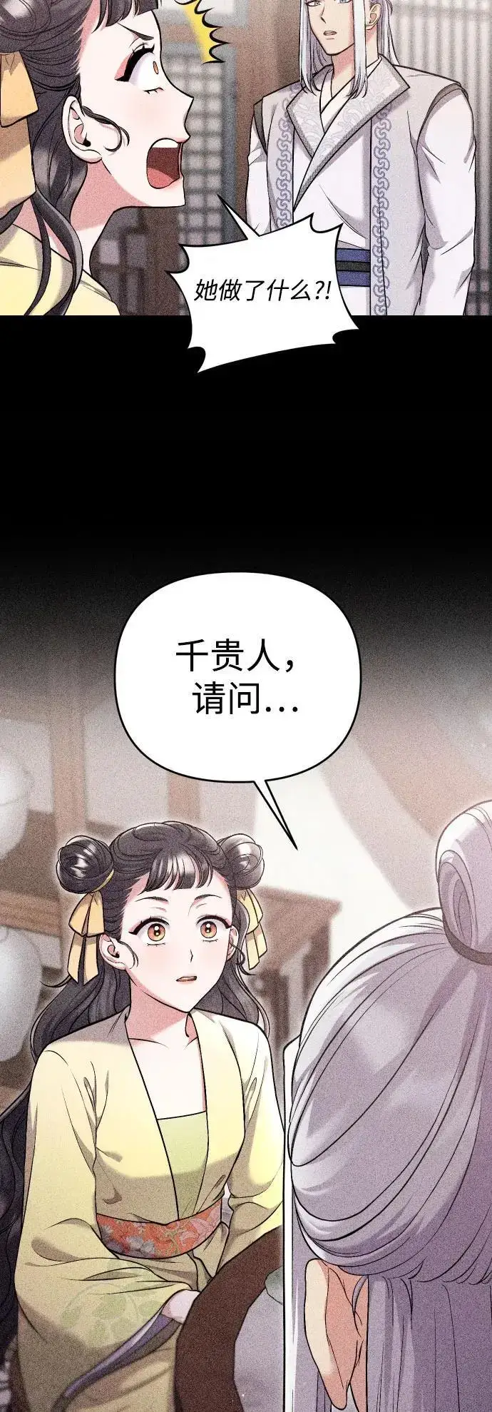 《武林高手转生后宫小主》[第28话] 是兔子？还是乌龟？图64