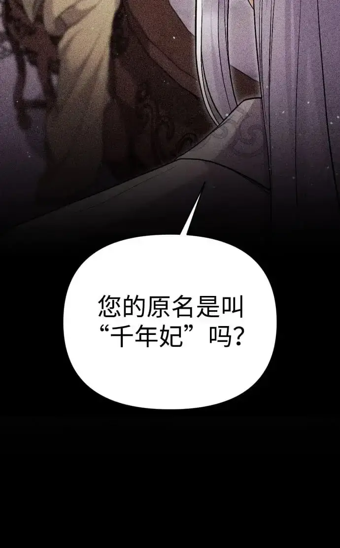 《武林高手转生后宫小主》[第28话] 是兔子？还是乌龟？图65