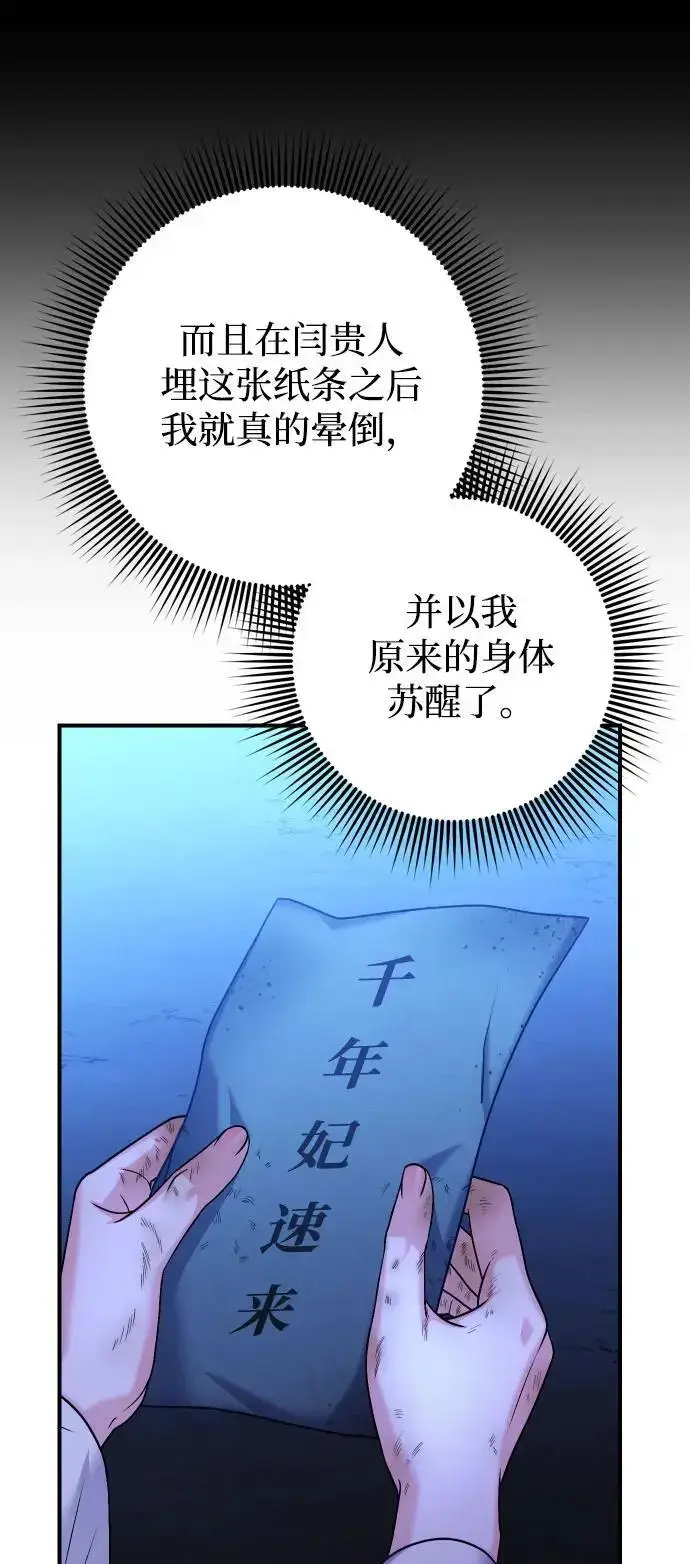 《武林高手转生后宫小主》[第28话] 是兔子？还是乌龟？图66
