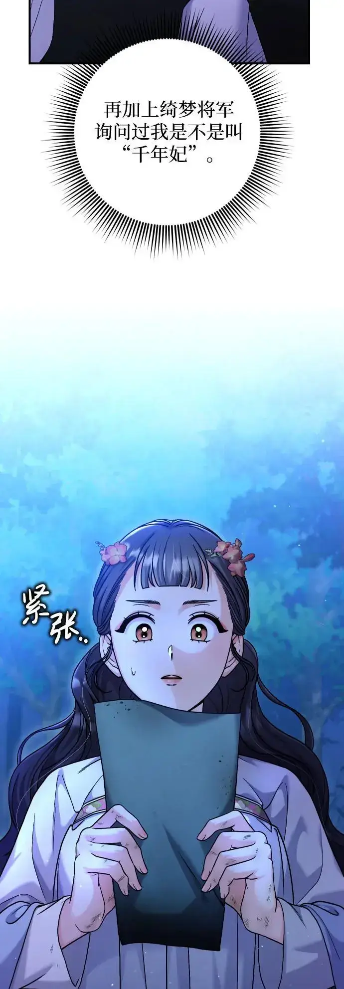 《武林高手转生后宫小主》[第28话] 是兔子？还是乌龟？图67